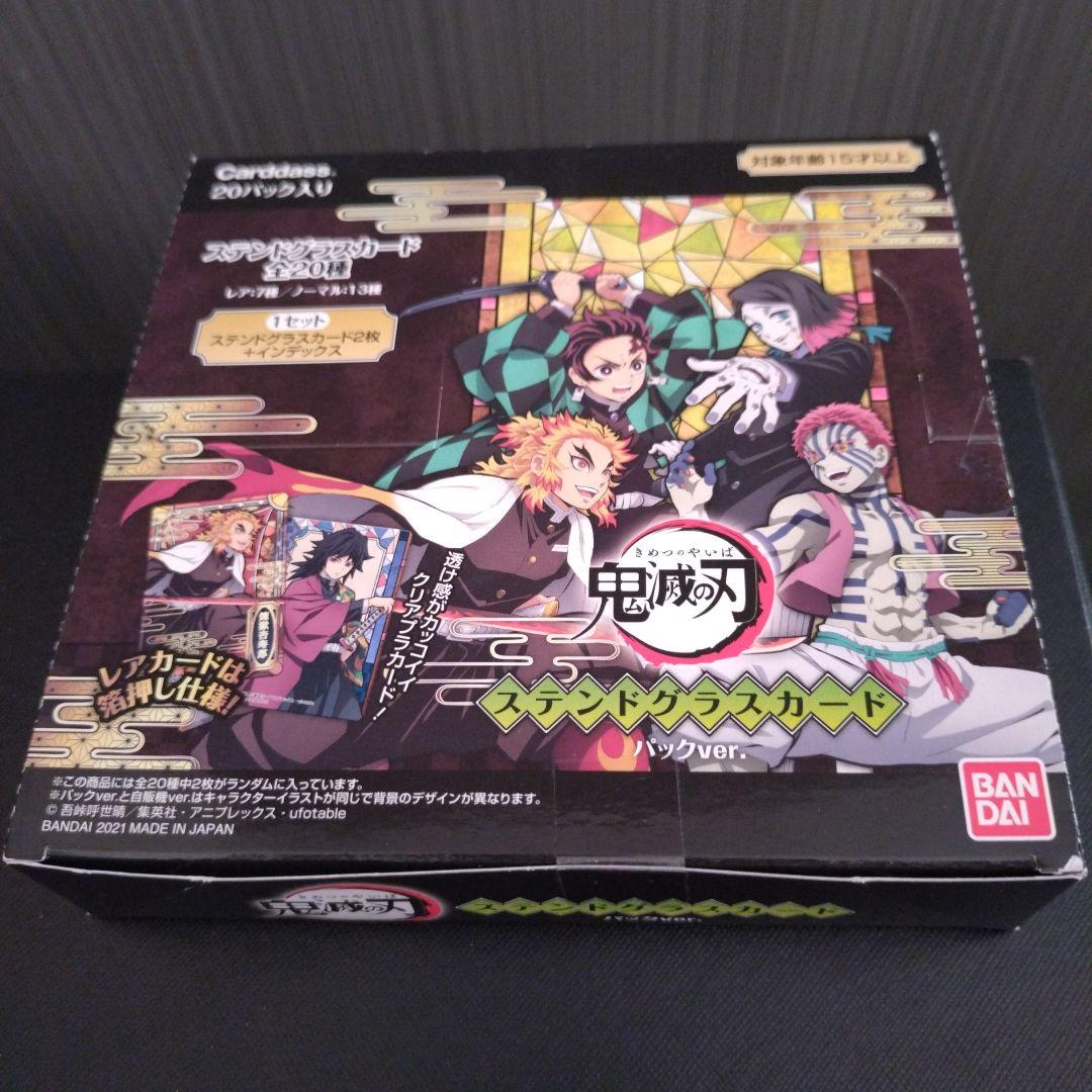 鬼滅の刃 ステンドグラスカード パックver. 完品