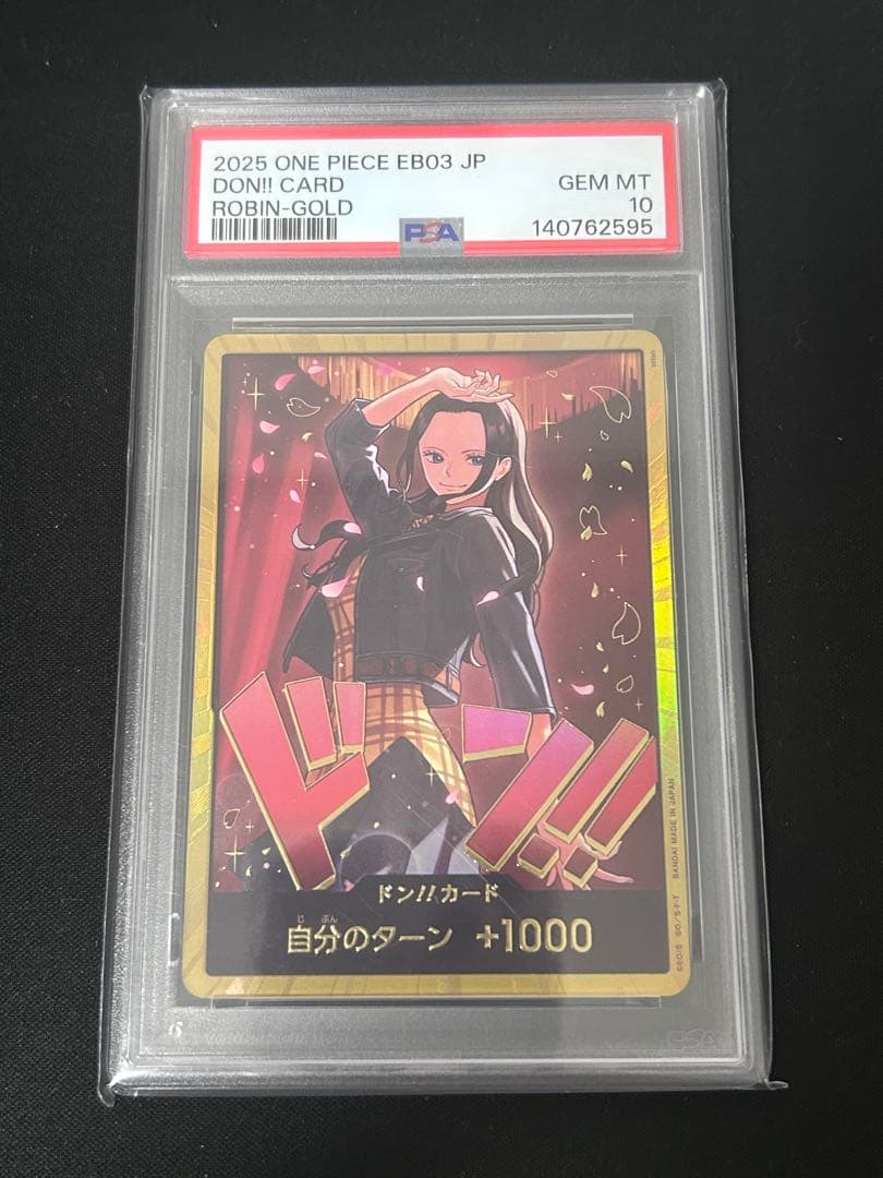 【PSA10】ワンピースカード　ヒロインズ　エディション　金ドン　ロビン