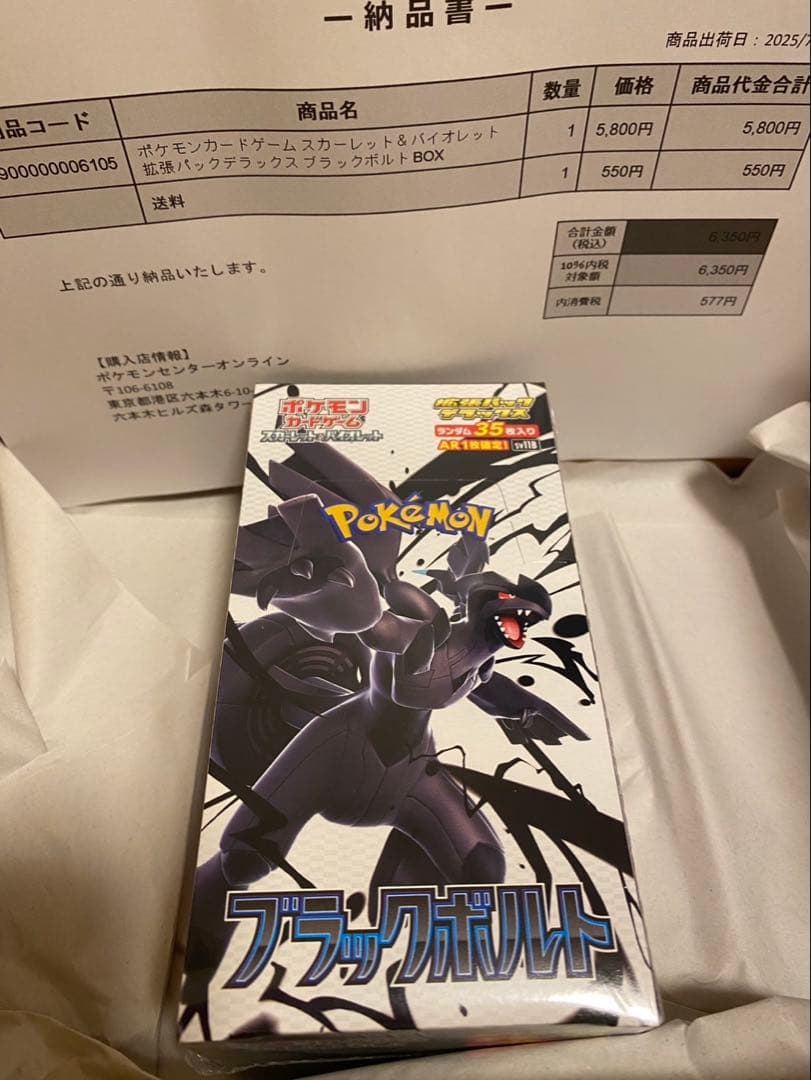 ポケモンカードゲーム 拡張パックデラックス ブラックボルト　シュリンク付 ポケカ