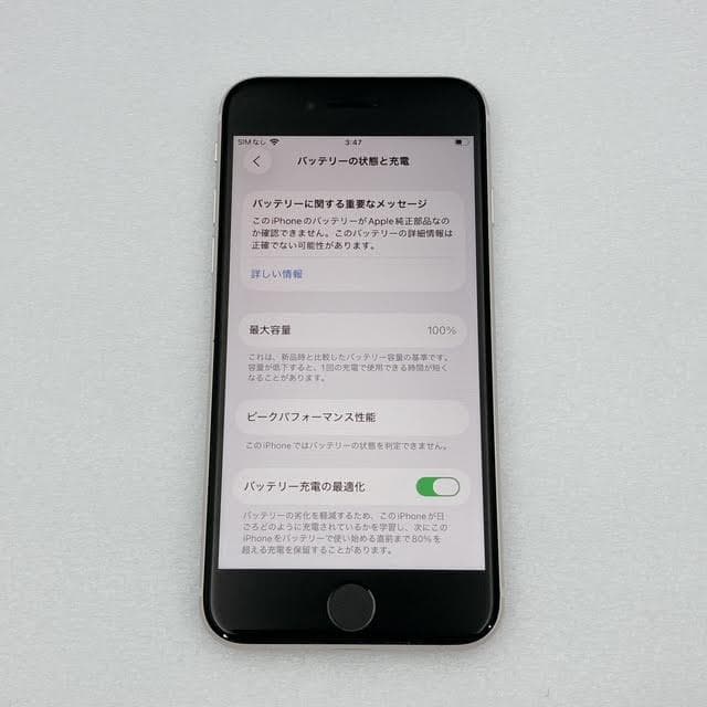 【美品】Apple iPhone SE 3 ホワイト 本体 64GB
