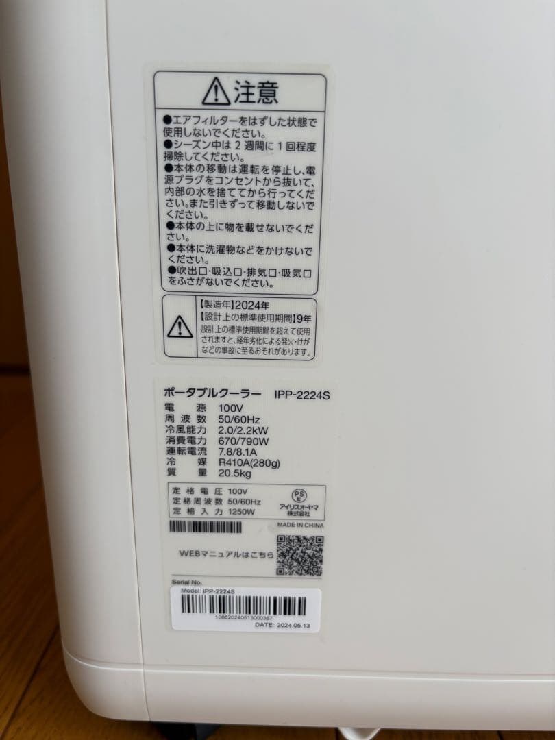 （2024年製）スポットクーラー　アイリスオーヤマ