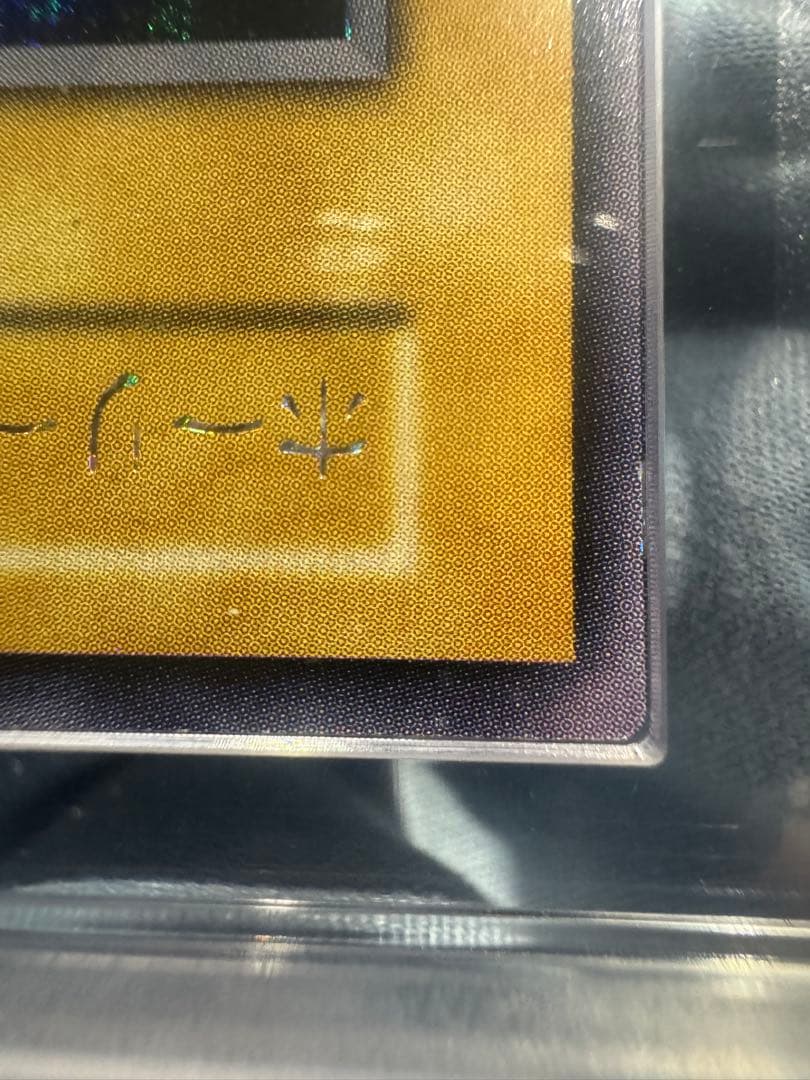 極美品　ホーリーナイトドラゴン　ARS9 初期　シークレットレア　遊戯王