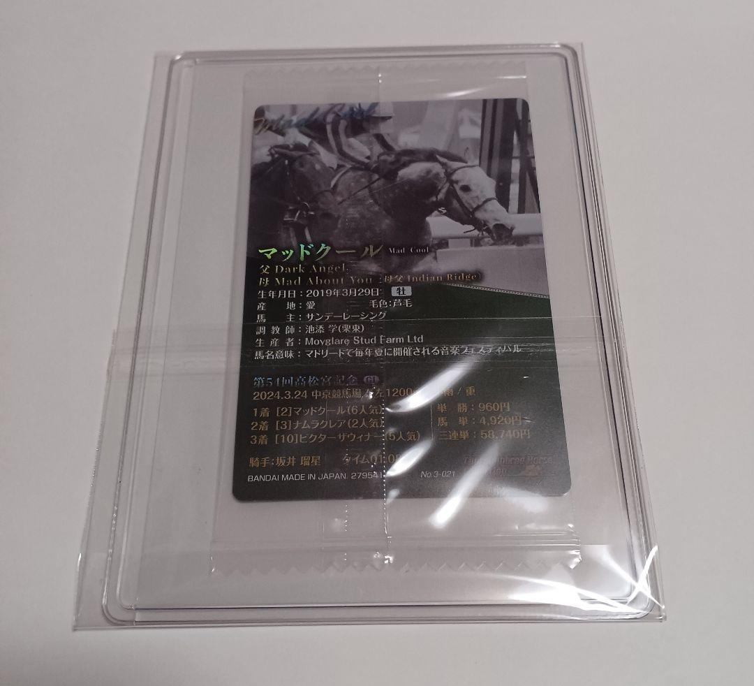 サラブレッドホースコレクション ウエハース 2R 3R まとめ売り バラ売り