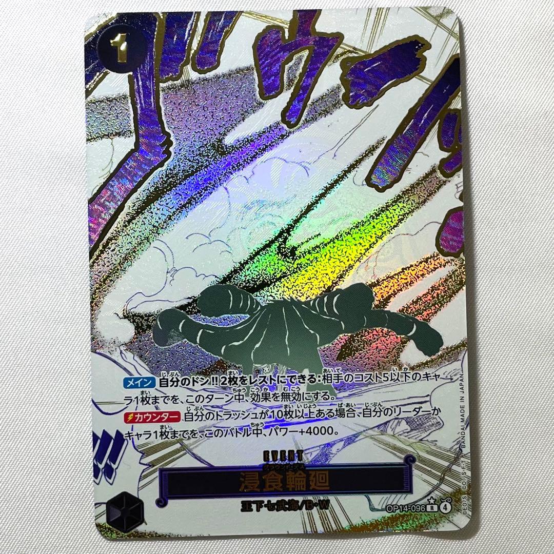 ワンピースカード 侵食輪廻 グラウンド・デス R パラレル OP14-096