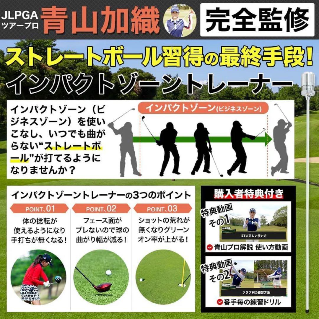ゴルフスイング練習器具: インパクトゾーントレーナー　（青山加織プロ完全監修）