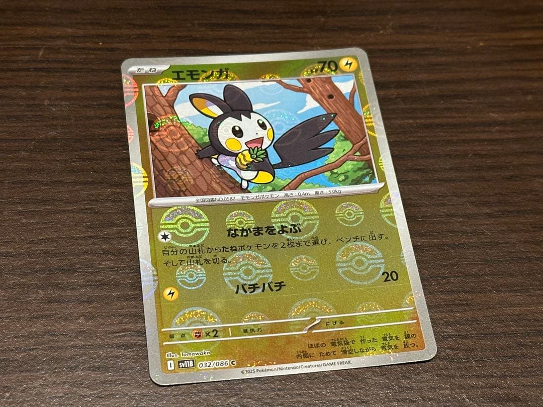 エモンガ ポケモンカード 027/086