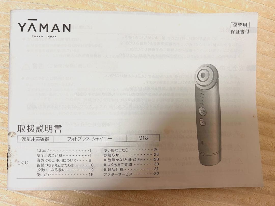 YA-MAN フォトプラスシャイニー　美顔器