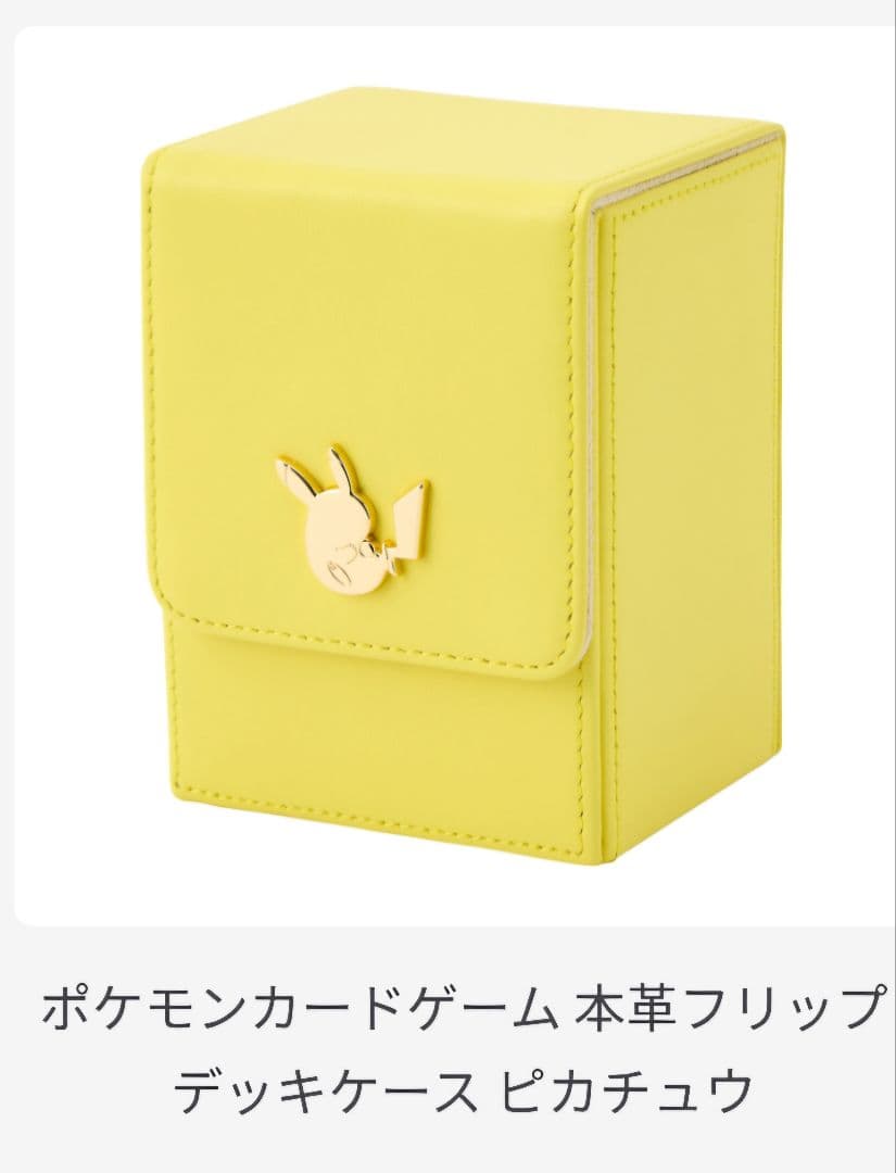 ポケモンピカチュウ革製品 デッキケース・ポーチ・キーホルダー