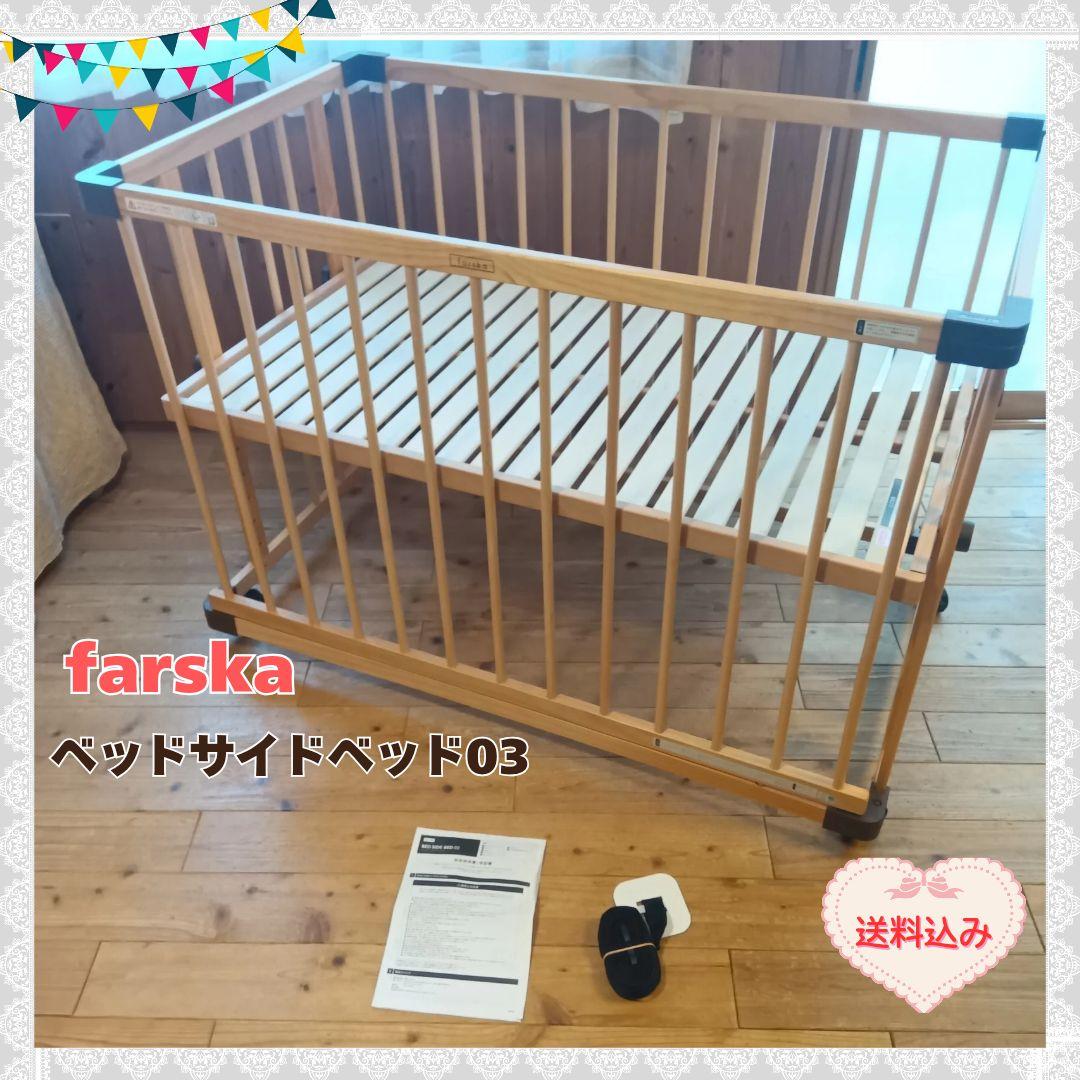 《❣１点限り❣》ファルスカ　ベビーベット 　ベッドサイドベッド03⭐︎