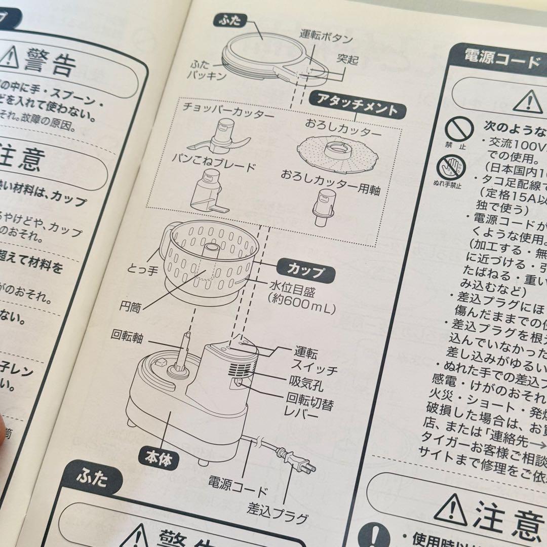 新品❗️タイガー マイコン式フードプロセッサー SKF-H100