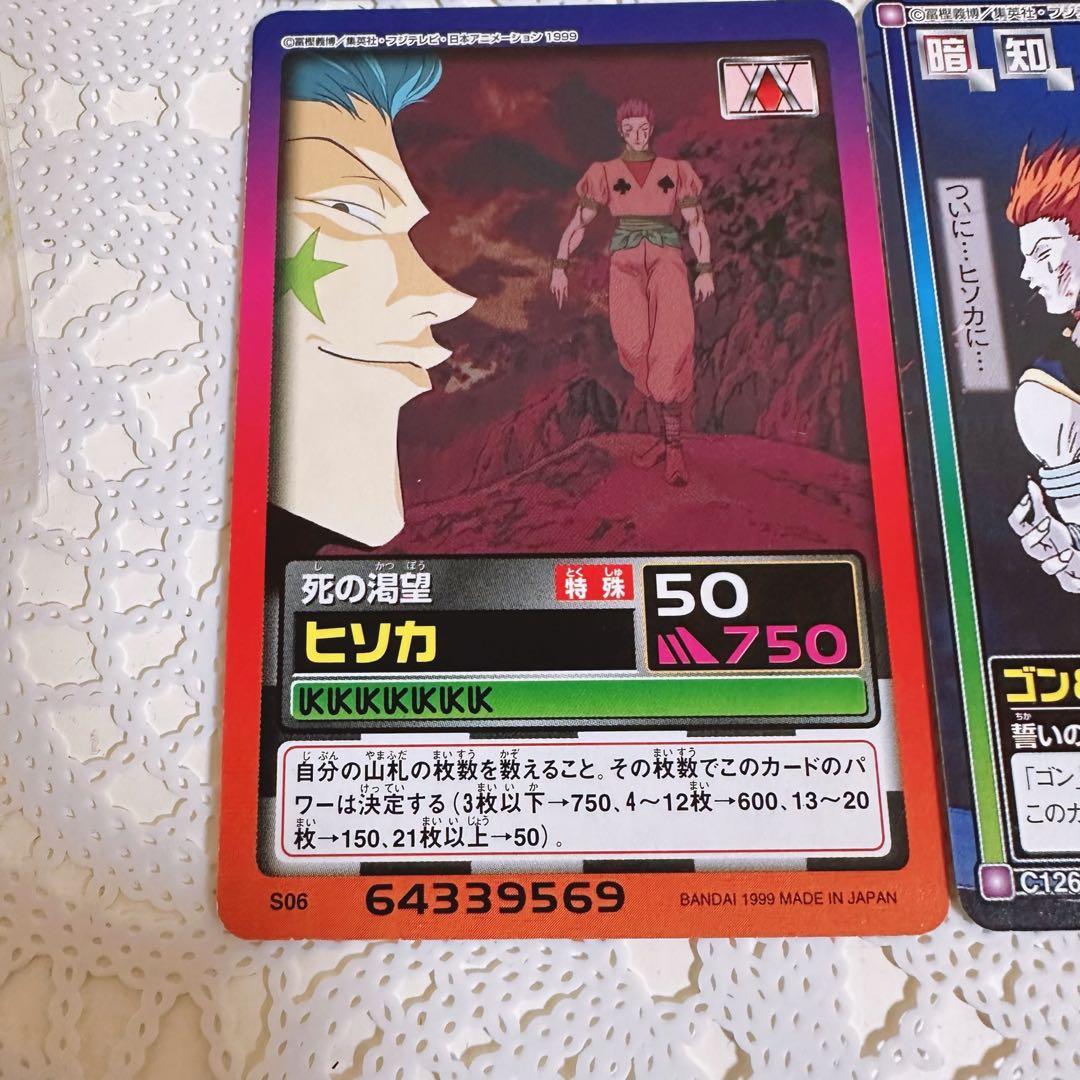 HUNTER×HUNTER ハンターハンター ヒソカ　カードダス　10枚