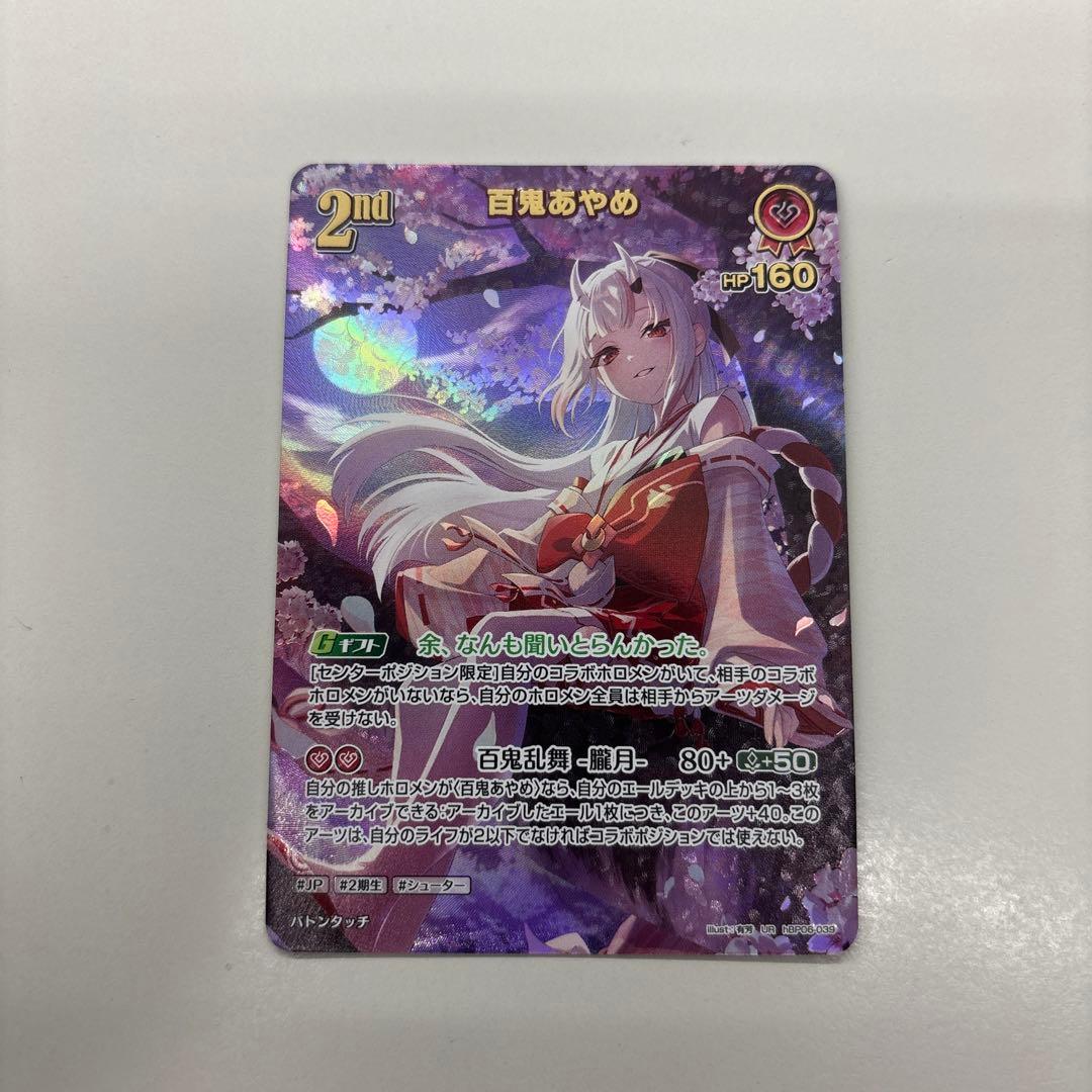 百鬼あやめ UR 1枚 アヤカシヴァーミリオン ホロライブカードゲーム