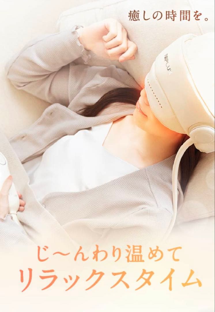 ヘッドマッサージ ヘッドスパ ホットアイマスク NIPLUX CHILLMET