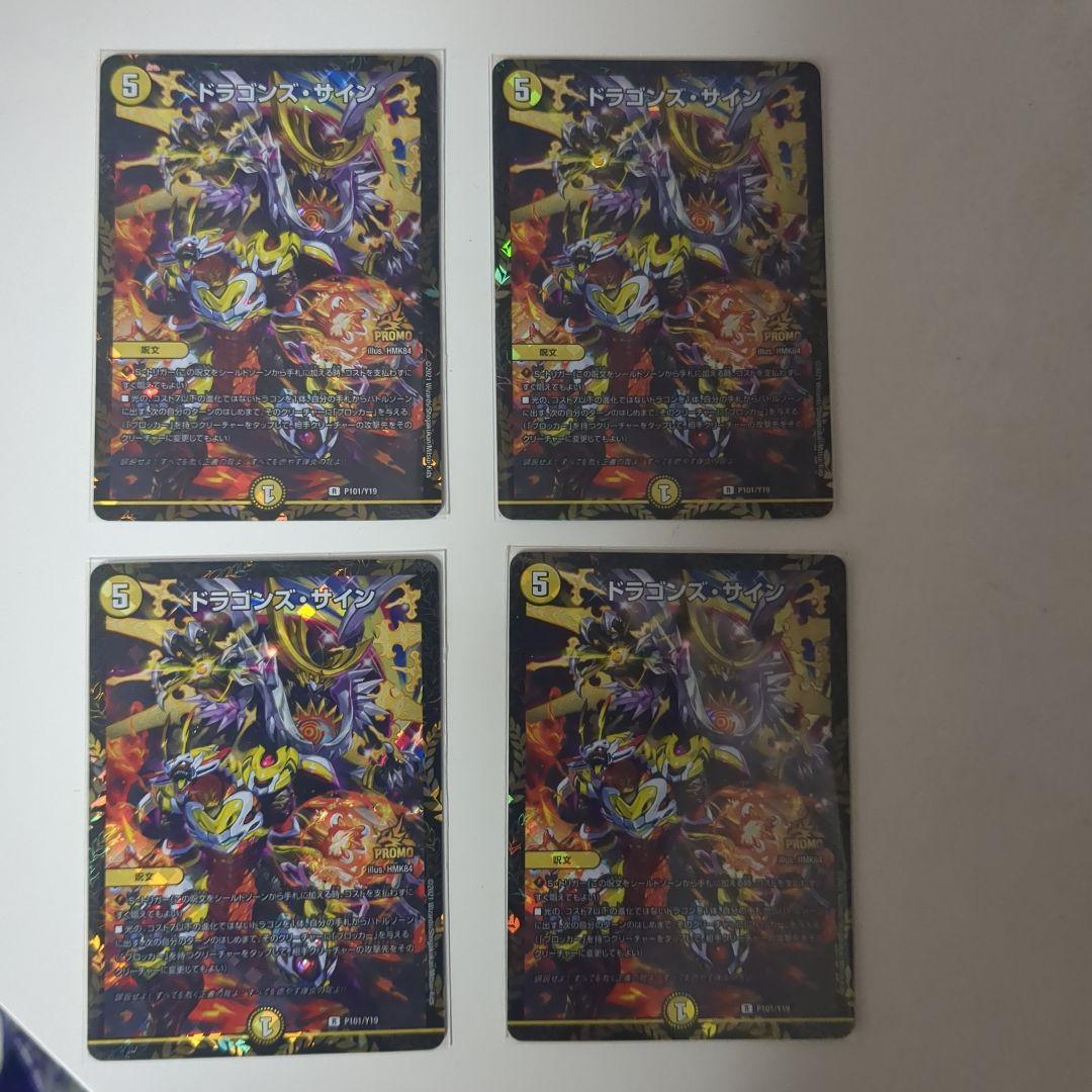 ドラゴンズサイン プロモ 4枚