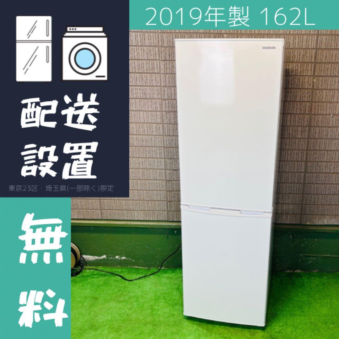 冷蔵庫 162L 一人暮らし アイリスオーヤマ 大きめ【地域限定配送無料】