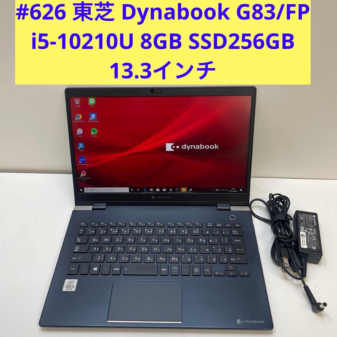 #626 東芝 Dynabook G83 i5-10210U 8GB 256GB