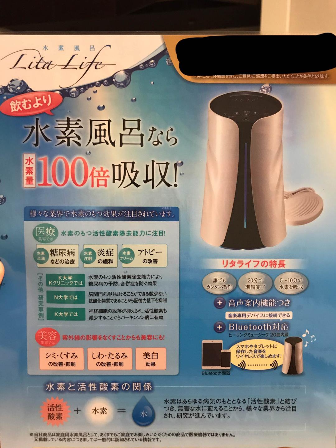 ★水素風呂★Lita Life★