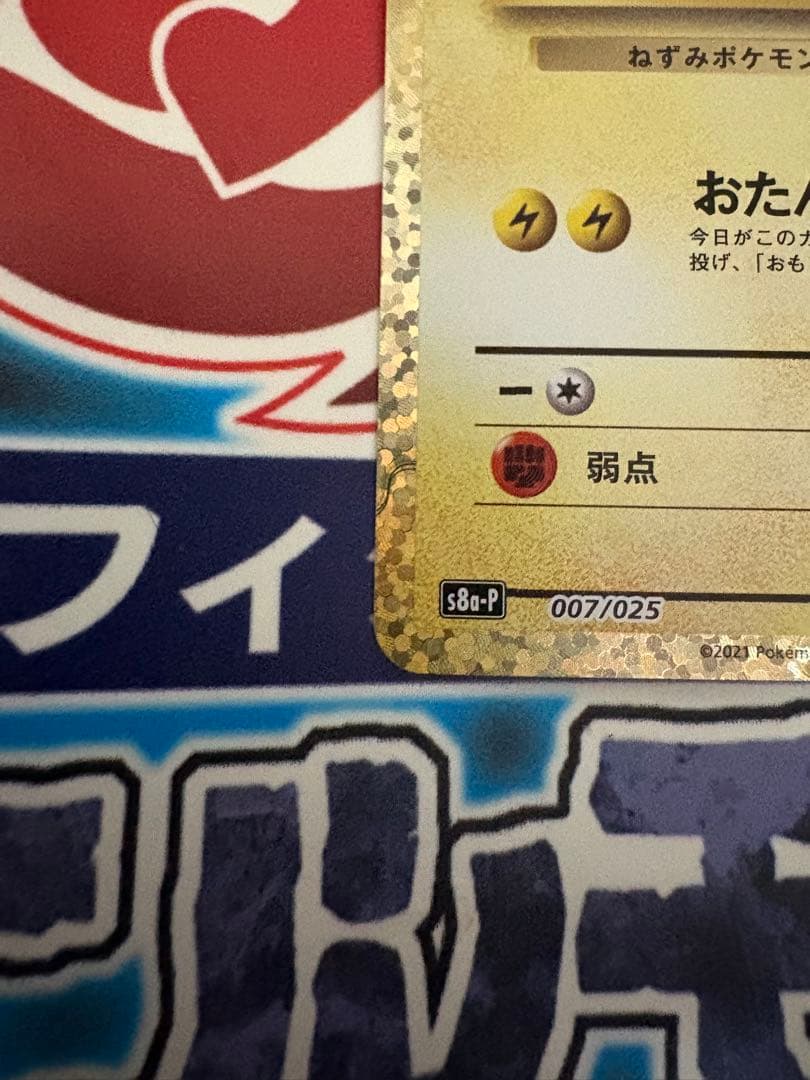 お誕生日ピカチュウ 25th おたんじょうびピカチュウ　25th プロモ