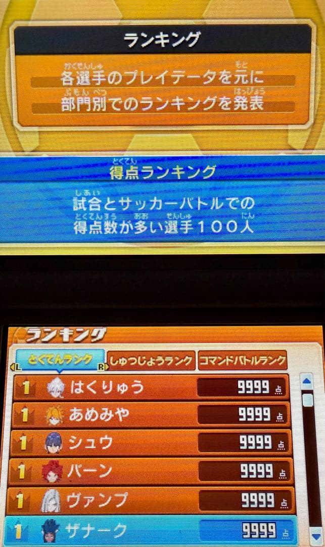 イナズマイレブンGO ギャラクシー スーパーノヴァ【完全やり込みデータ】