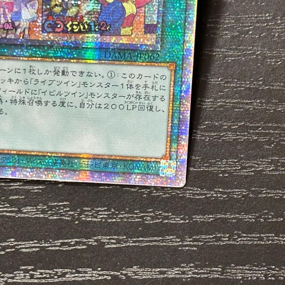 遊戯王 トラブルサン プリズマ 3枚