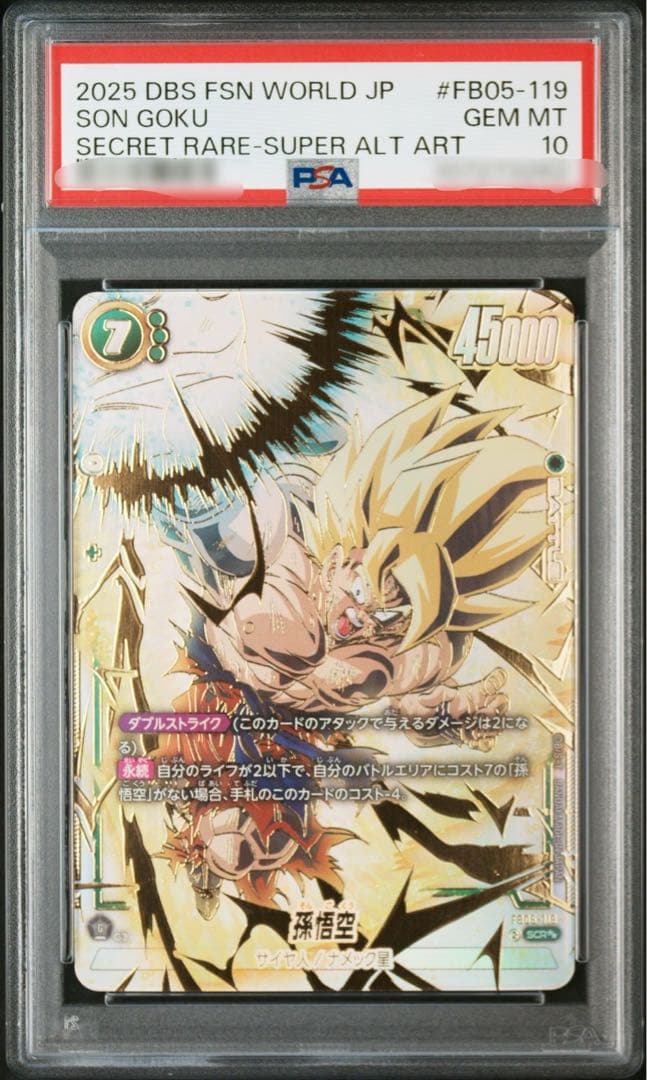 孫悟空 FB05-119 SCR スーパーパラレル PSA10