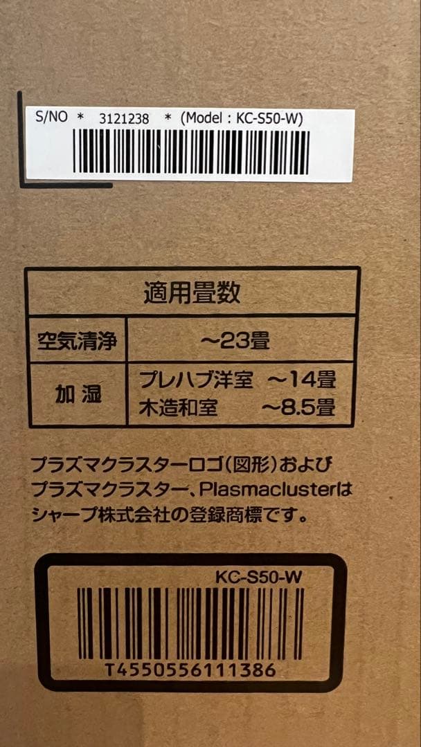 12/20.22限定！SHARP KC-S50-W 空気清浄機