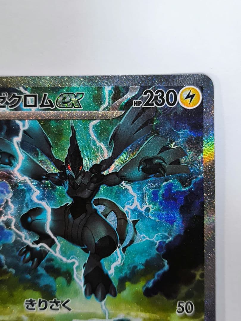 ポケモンカードゲーム ゼクロムex SAR