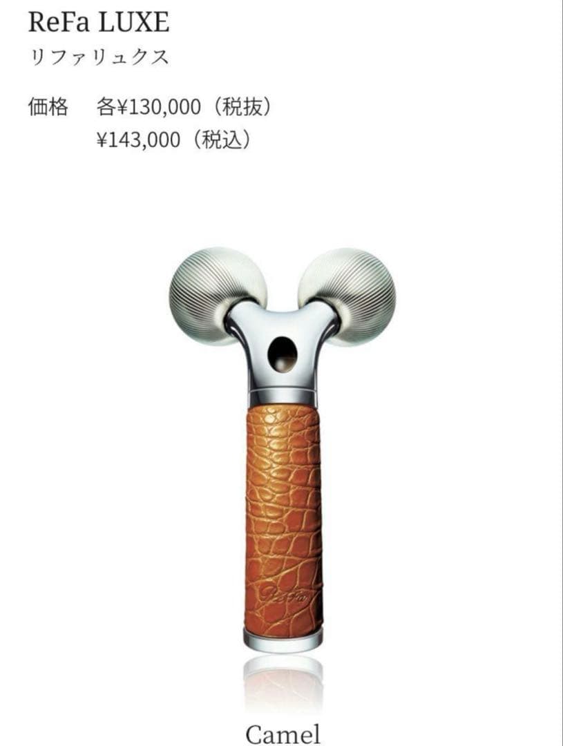 ReFa LUXE 【正規品】