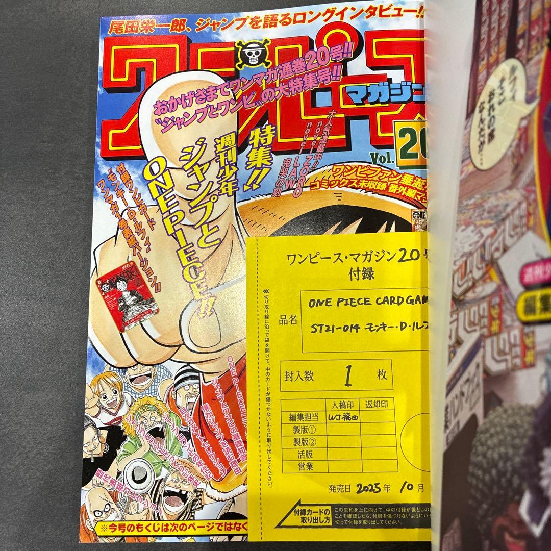 ONE PIECE magazine ワンピースマガジン 20号新品未開封品