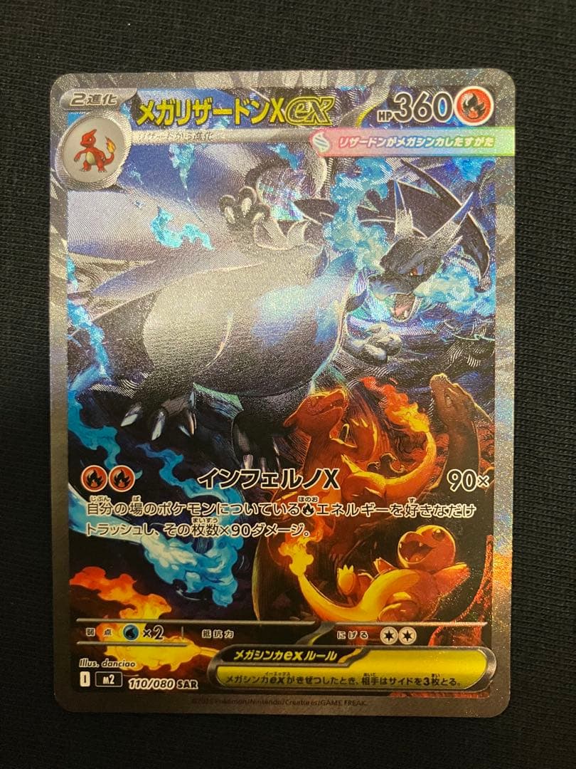 ぽ*た様 ※極美品※ メガリザードンX SAR 360 HP ポケモンカード