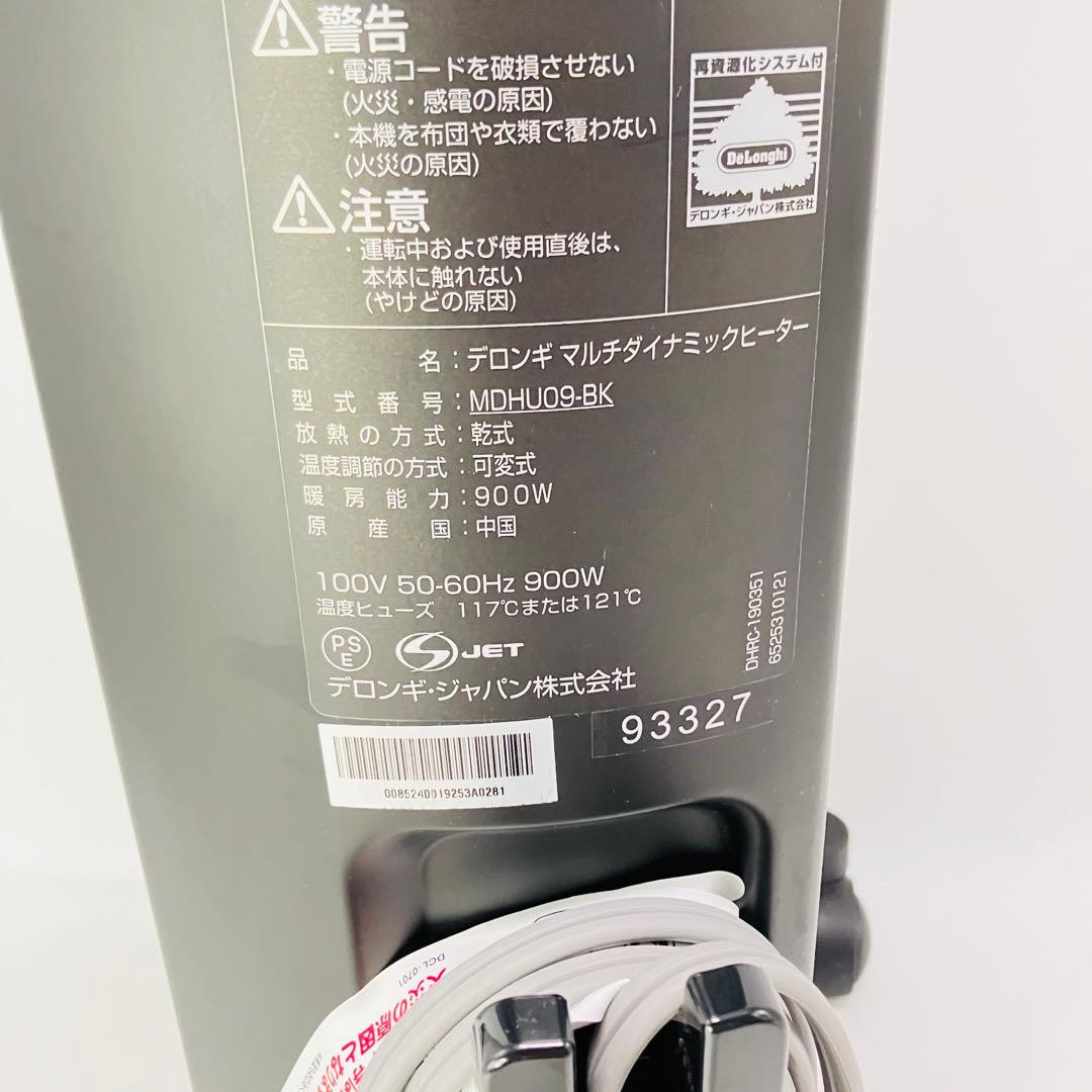【美品・動作良好】デロンギオイルヒーター MDHU09マルチダイナミックヒーター