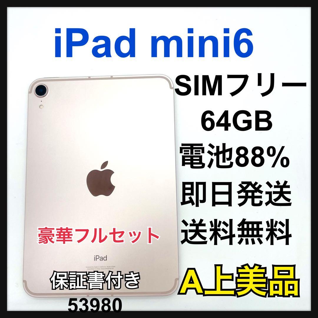 A 電池88% iPad mini 6 64 GB SIMフリー ピンク　本体
