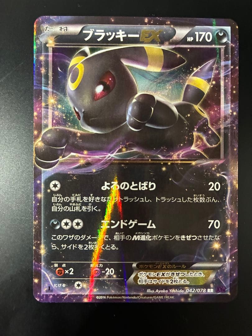 ブラッキーEX XY RR 1ST めざめる超王　1枚