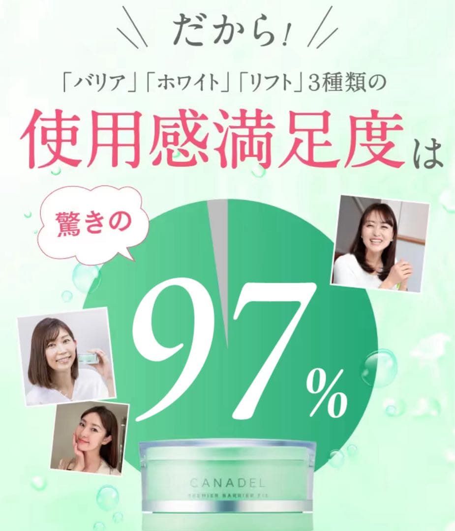 CANADEL 半額の５個セット！無添加フェイスジェル　プレミアバリアフィックス