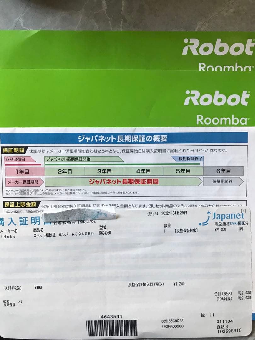iRobot Roomba 694 保証付き