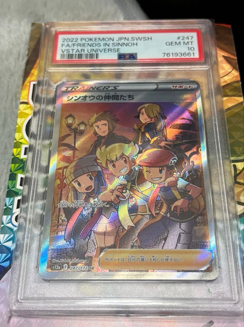 シンオウの仲間たち PSA10 傷なし美品