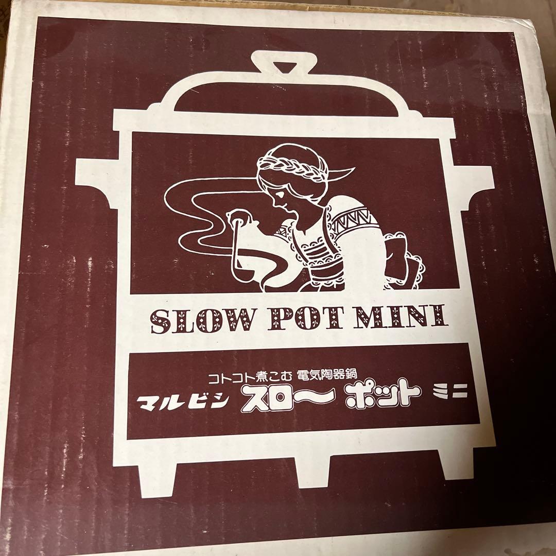 マルビシ スローポットミニ