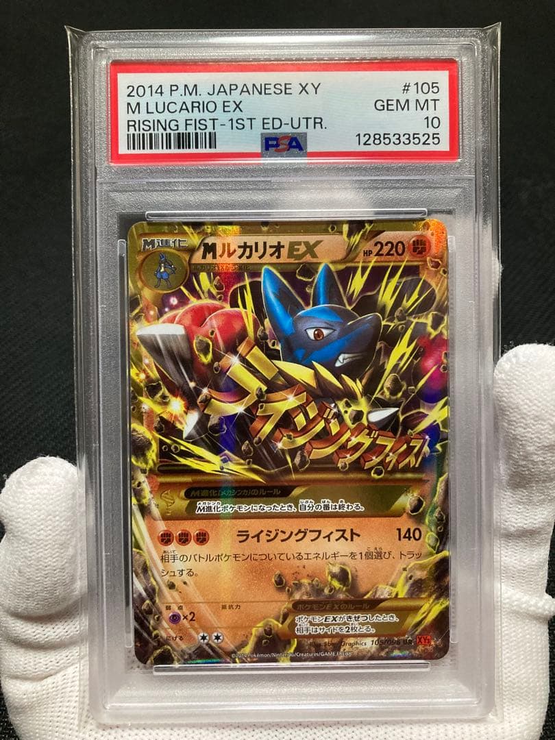 ※土日限定価格【極美品】PSA10 MルカリオEX UR