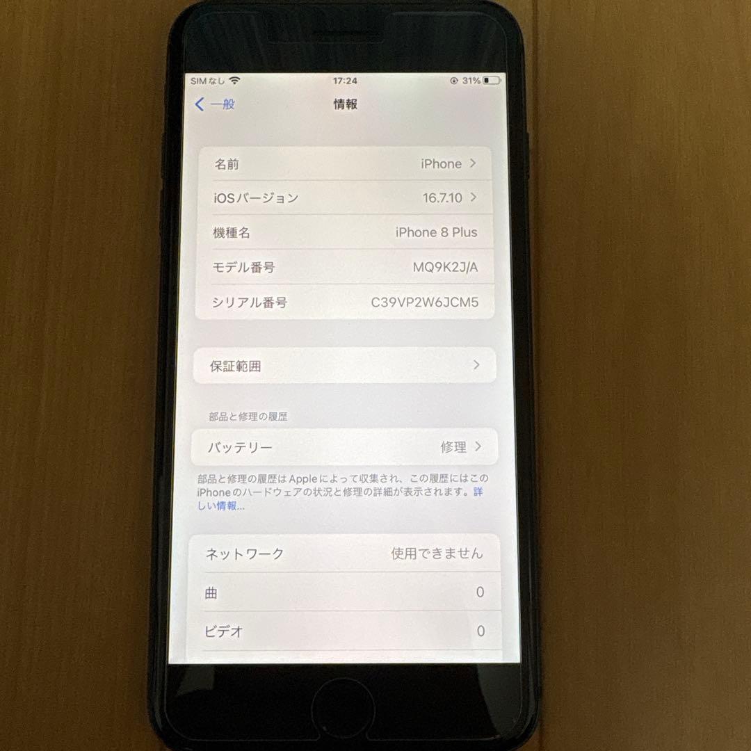 iPhone 8 Plus 64GB 箱付き