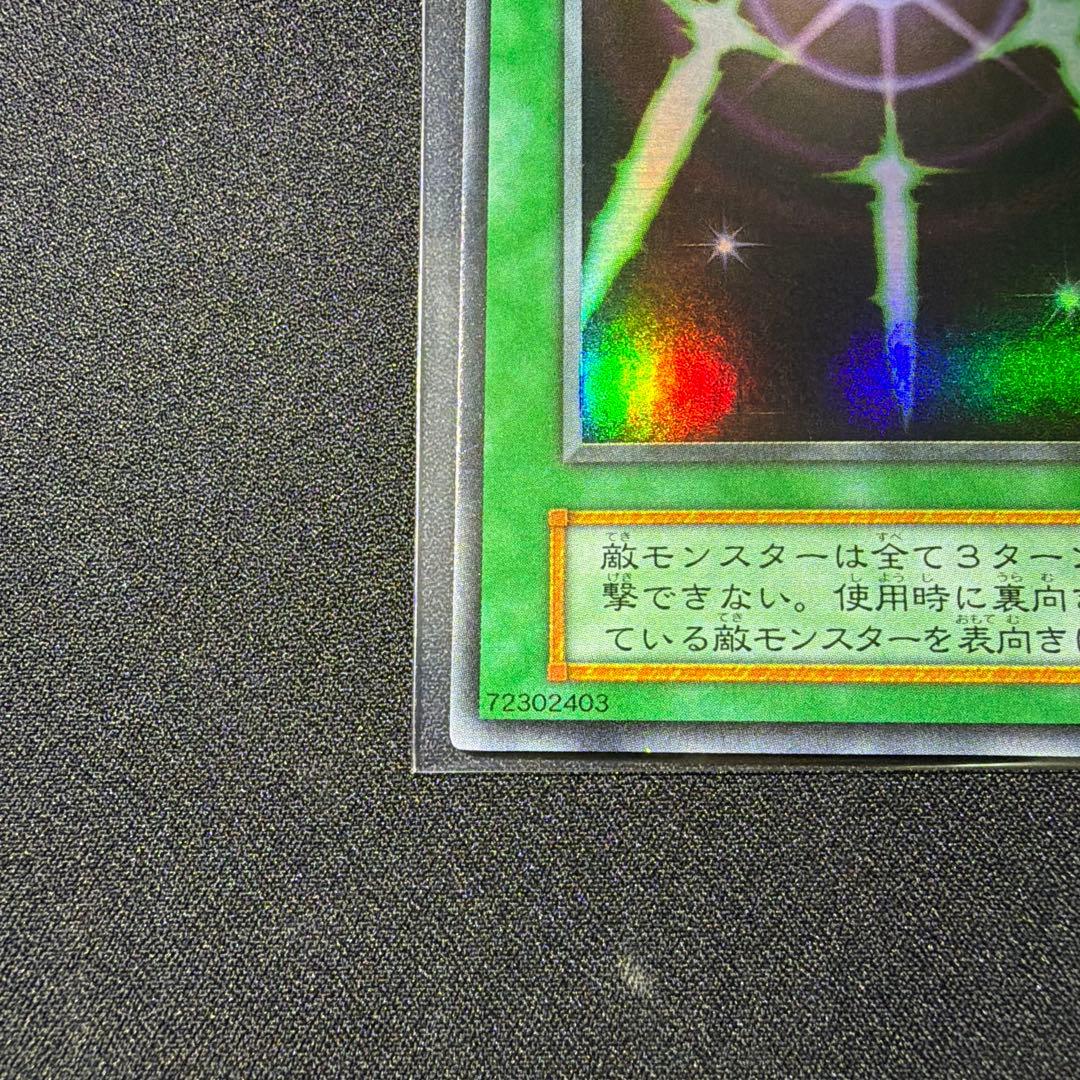 遊戯王　初期　光の護封剣　スーパーレア