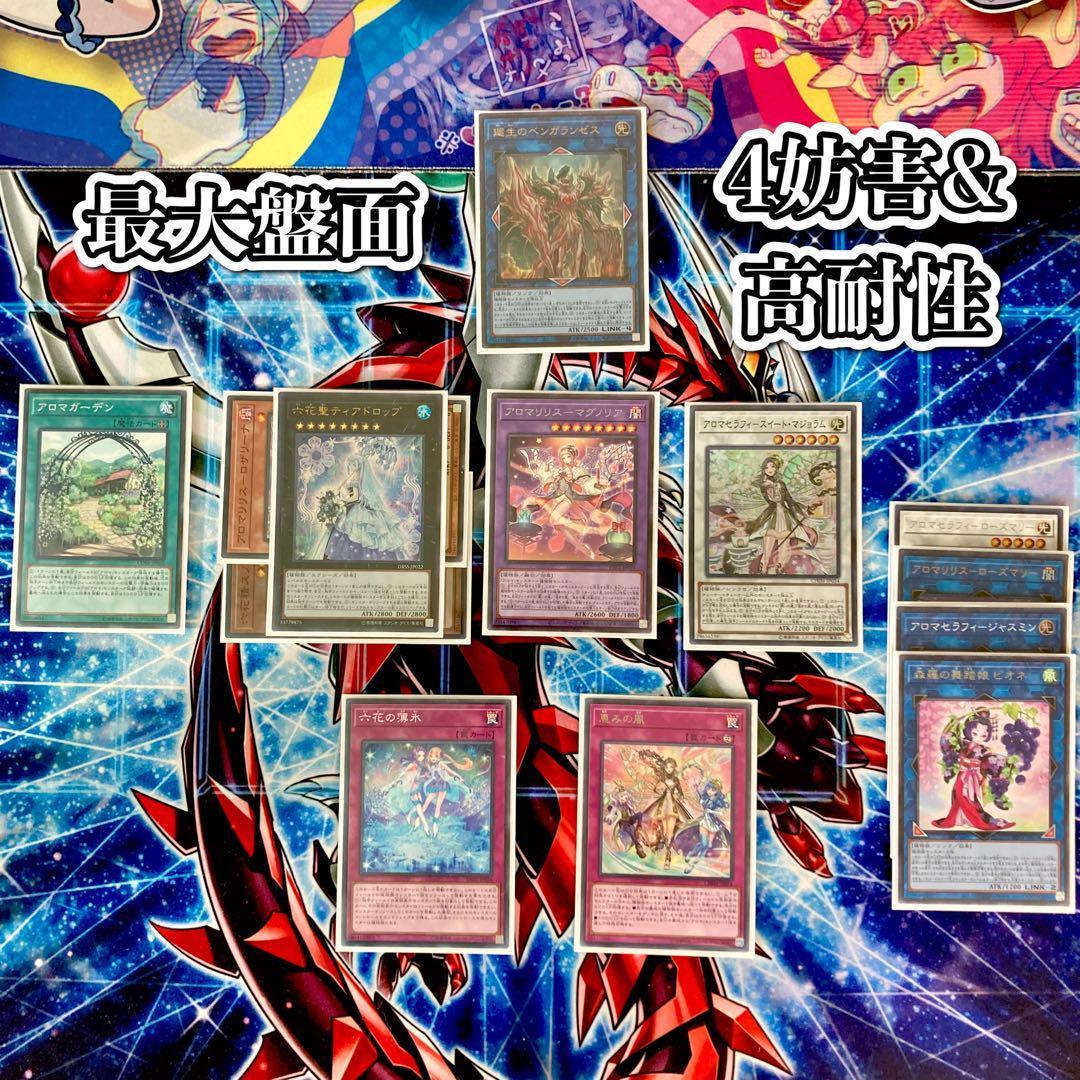 遊戯王 本格構築 【アロマ六花】 デッキ＆二重スリーブ