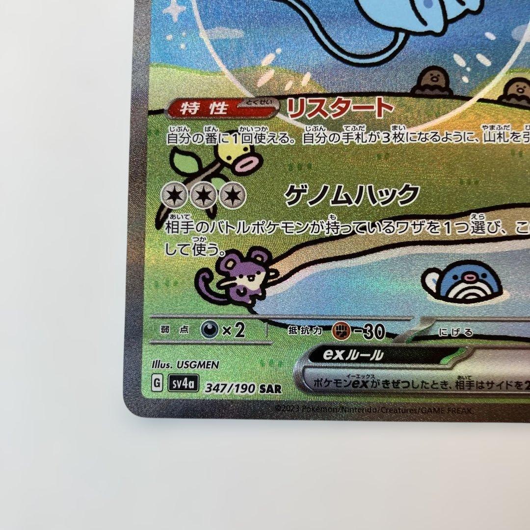 ポケモンカード　ミュウex SAR シャイニートレジャー　347/190