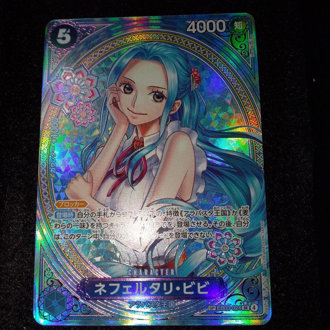 ネフェルタリ・ビビ(パラレル/SP/タロット柄)【SP】{EB03-024}