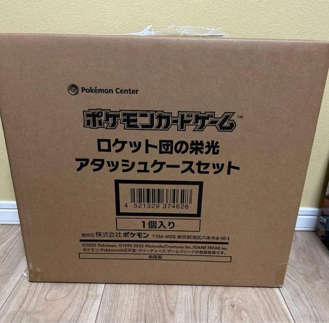 ロケット団の栄光　アタッシュケース　未開封