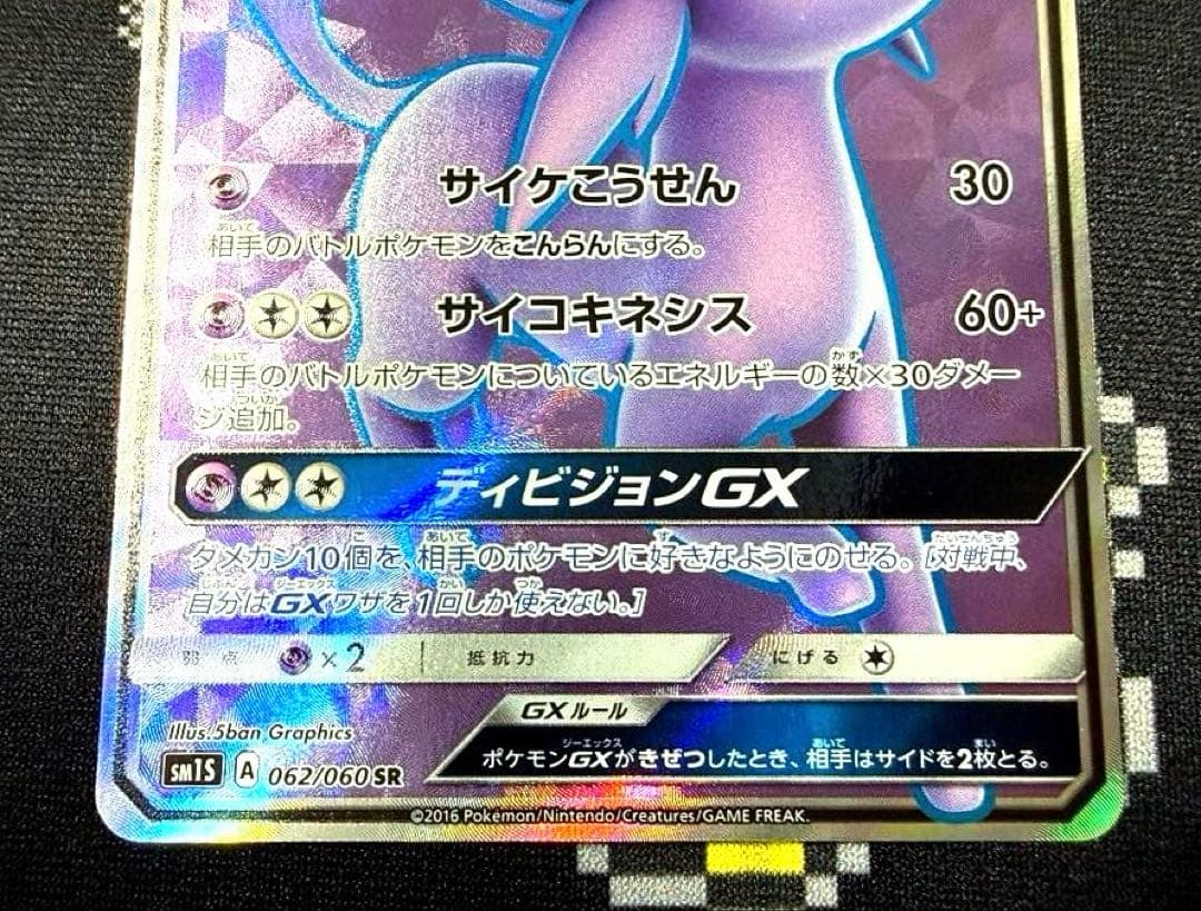 ★ポケモンカード エーフィGX SR SM15 062/060★