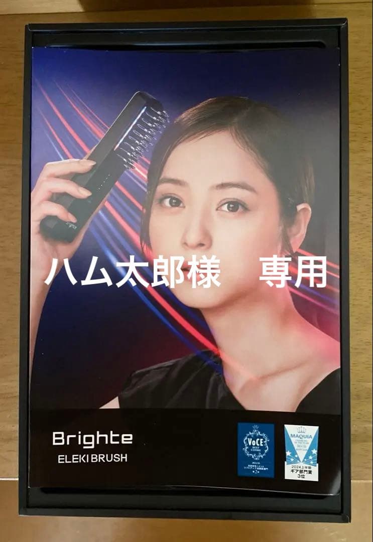 Brighte ELEKI BRUSHブライト エレキブラシ 美顔器