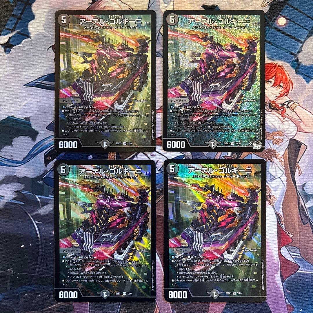 【購入不可 ZERO 】デュエルマスターズ アーテルゴルギーニ 4枚