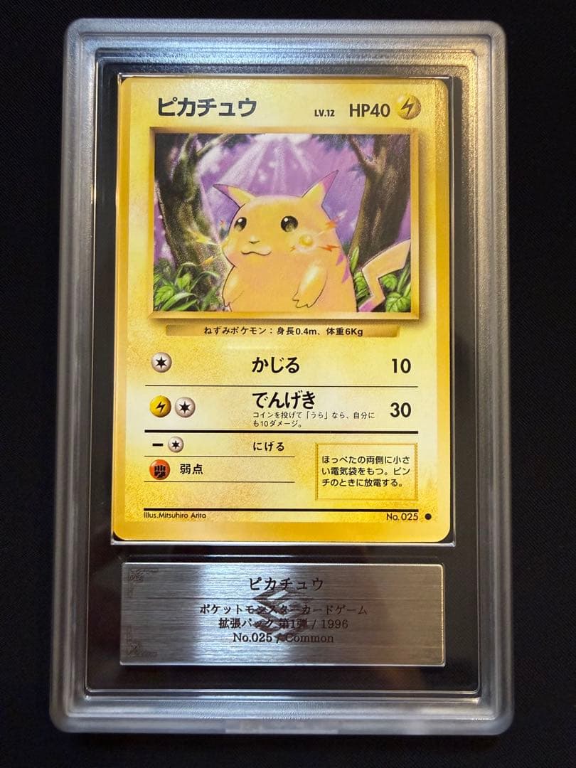 あ*く様 ★300円〜【ARS9】ポケモンカード 旧裏 ピカチュウ