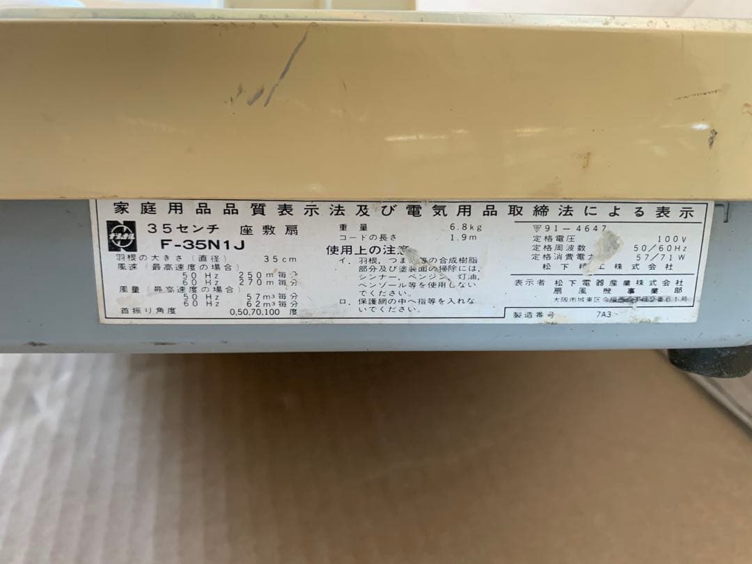 National F-35N1J 扇風機