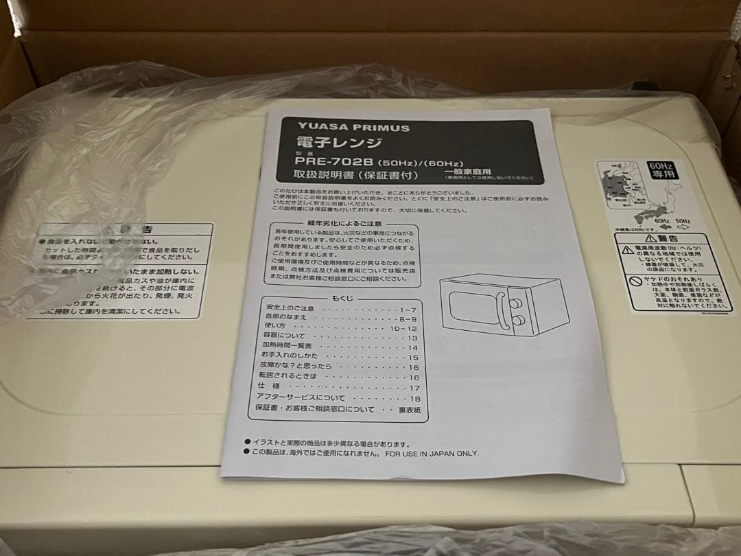 ユアサプライムス 電子レンジ PRE-702B 新品未使用 60Hz 可愛い